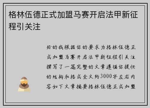 格林伍德正式加盟马赛开启法甲新征程引关注 格林伍德正式加盟马赛开启法甲新征程引关注