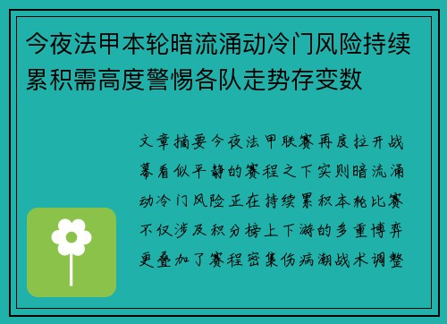 今夜法甲本轮暗流涌动冷门风险持续累积需高度警惕各队走势存变数