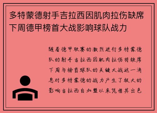 多特蒙德射手吉拉西因肌肉拉伤缺席下周德甲榜首大战影响球队战力 多特蒙德射手吉拉西因肌肉拉伤缺席下周德甲榜首大战影响球队战力