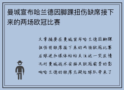 曼城宣布哈兰德因脚踝扭伤缺席接下来的两场欧冠比赛
