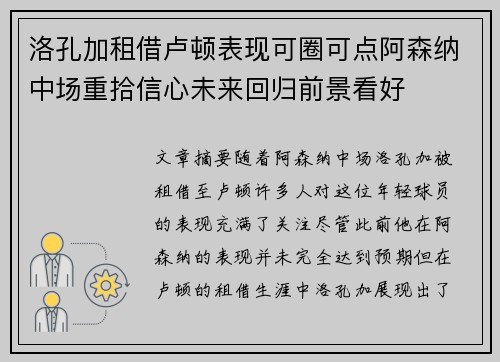 洛孔加租借卢顿表现可圈可点阿森纳中场重拾信心未来回归前景看好 洛孔加租借卢顿表现可圈可点阿森纳中场重拾信心未来回归前景看好