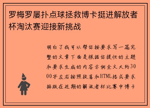罗梅罗屡扑点球拯救博卡挺进解放者杯淘汰赛迎接新挑战 罗梅罗屡扑点球拯救博卡挺进解放者杯淘汰赛迎接新挑战