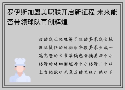 罗伊斯加盟美职联开启新征程 未来能否带领球队再创辉煌