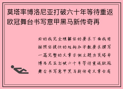 莫塔率博洛尼亚打破六十年等待重返欧冠舞台书写意甲黑马新传奇再 莫塔率博洛尼亚打破六十年等待重返欧冠舞台书写意甲黑马新传奇再